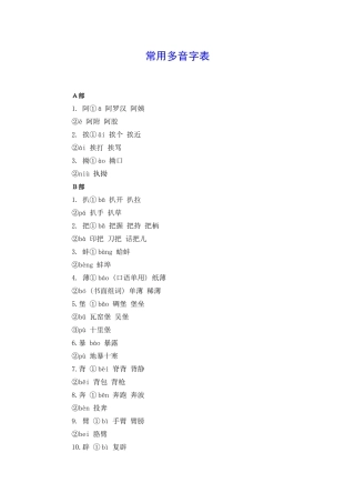 常用多音字表