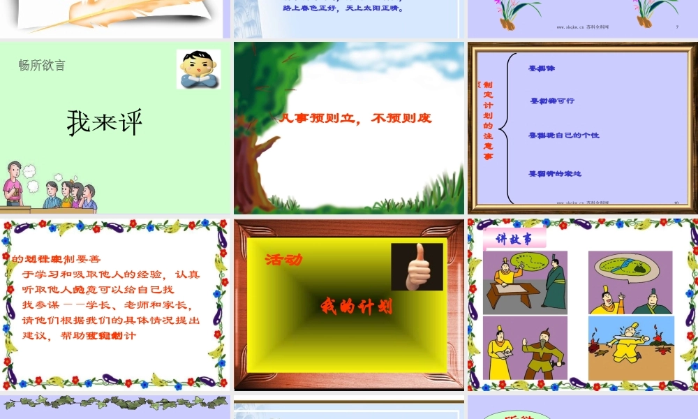 第三课新的起点课件教科版七年级上