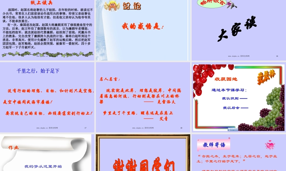 第三课新的起点课件教科版七年级上