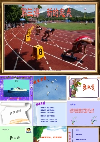 第三课新的起点课件教科版七年级上