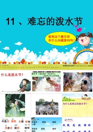 [11]_难忘的泼水节 (2)