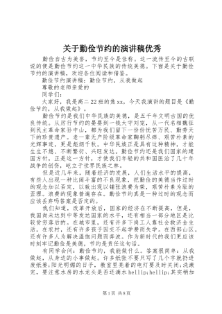 关于勤俭节约的演讲稿优秀