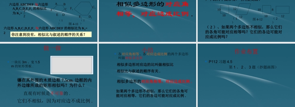 九年级数学(相似多边形)课件