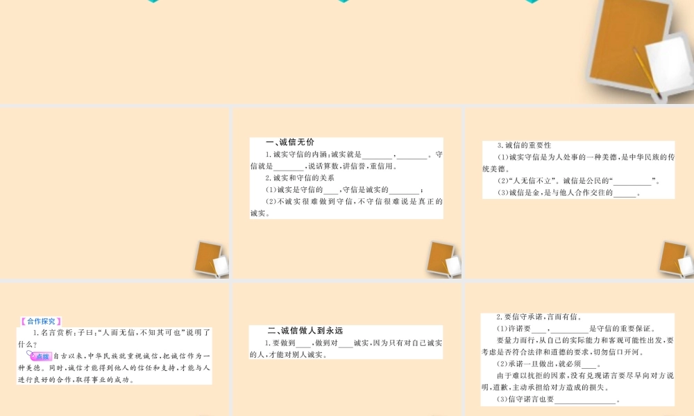 山东省10-11版八年级政治上册 3.6.2 与诚信结伴同行课件 人民版  课件