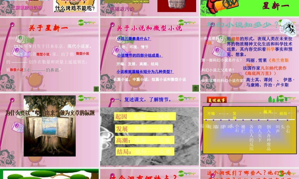 八年级语文下册(喂，出来)优秀课件(41页) 人教新课标版 课件