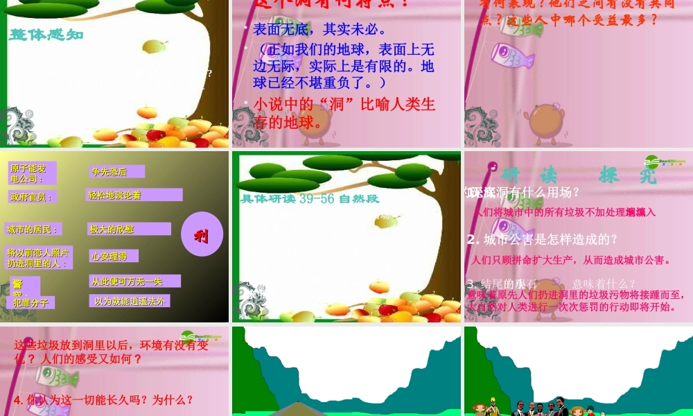 八年级语文下册(喂，出来)优秀课件(41页) 人教新课标版 课件