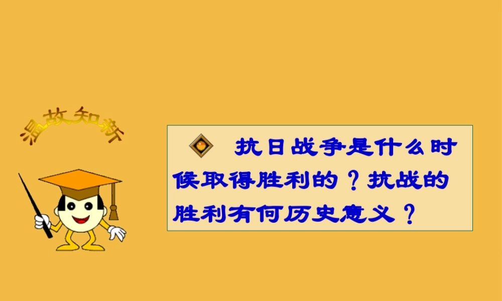 八年级历史上册 第19课重庆谈判和人民解放战争转入反攻课件 岳麓版 课件