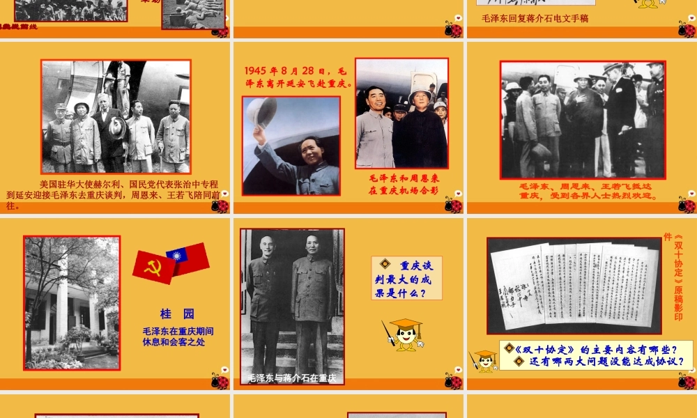 八年级历史上册 第19课重庆谈判和人民解放战争转入反攻课件 岳麓版 课件