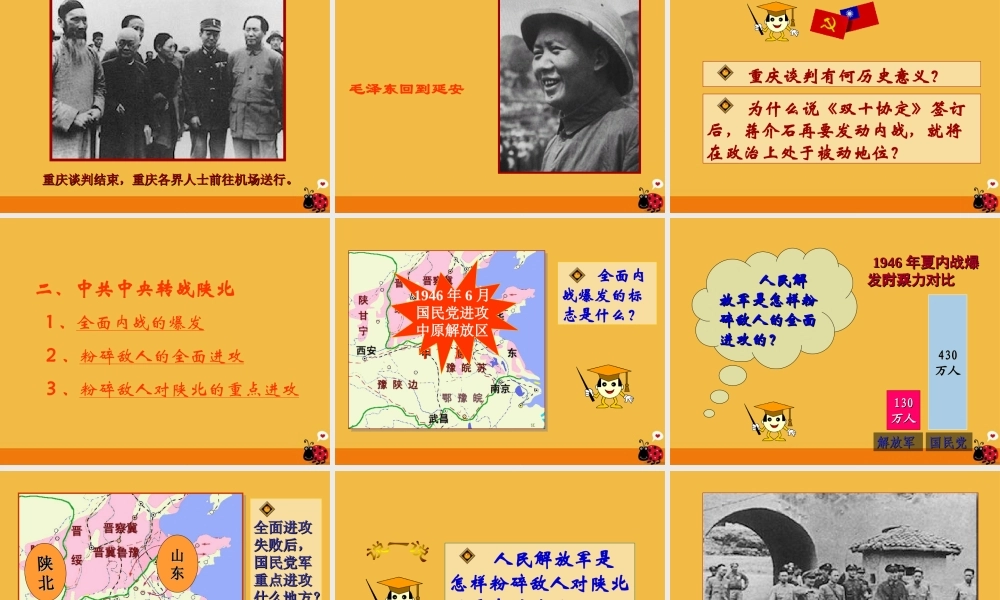 八年级历史上册 第19课重庆谈判和人民解放战争转入反攻课件 岳麓版 课件