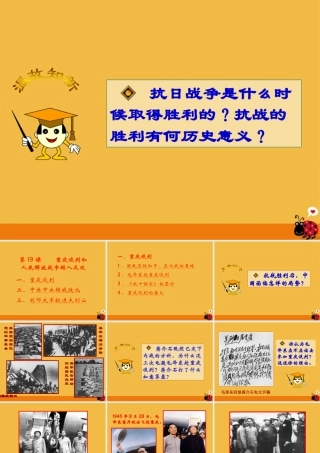 八年级历史上册 第19课重庆谈判和人民解放战争转入反攻课件 岳麓版 课件