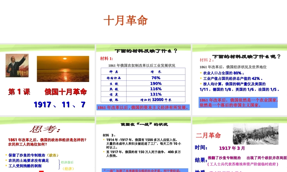 九年级历史下册 第一课俄国十月革命教学课件 人教新课标版 课件