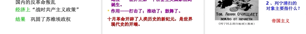 九年级历史下册 第一课俄国十月革命教学课件 人教新课标版 课件