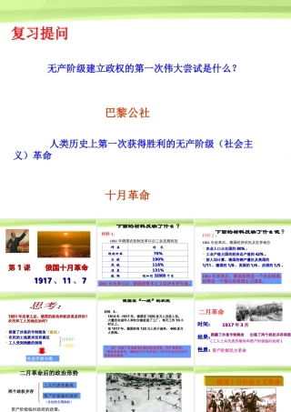 九年级历史下册 第一课俄国十月革命教学课件 人教新课标版 课件