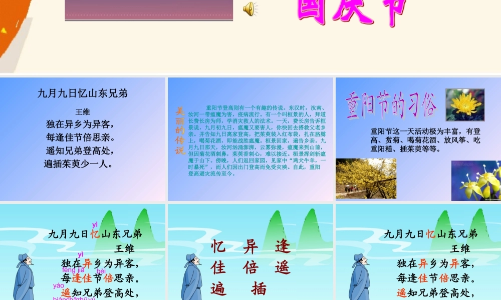 九月九日忆山东兄弟