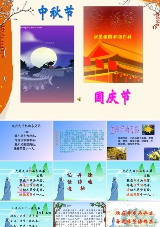 九月九日忆山东兄弟