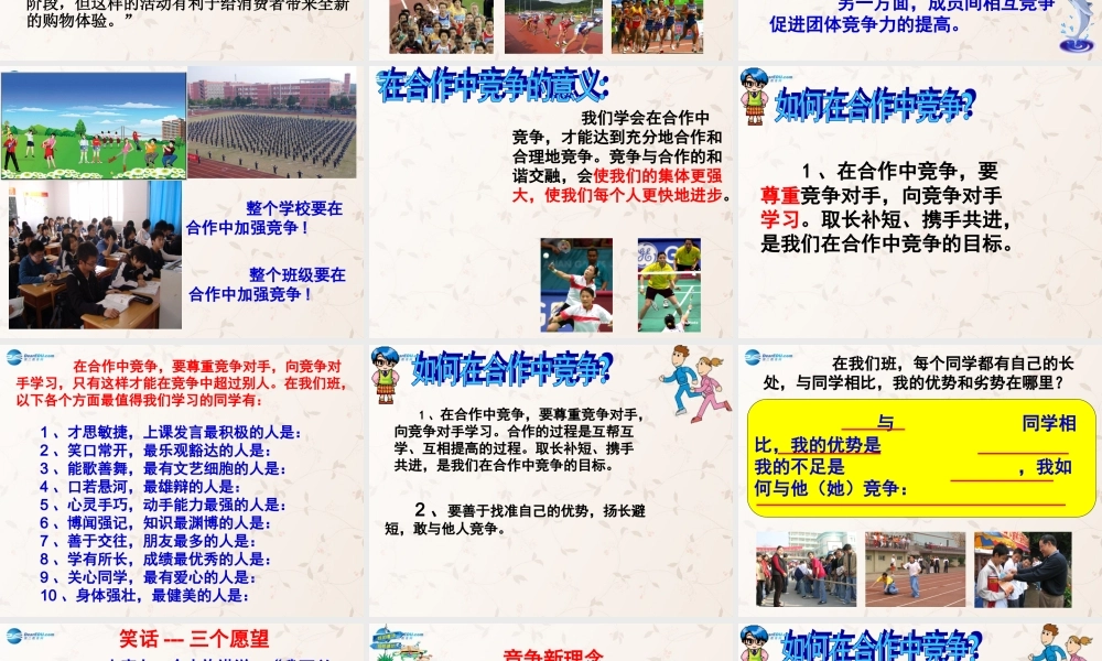 八年级政治上册 8.2 合作！竞争！课件 新人教版 课件