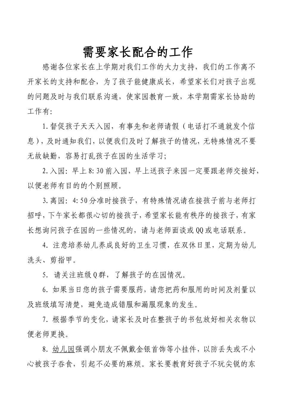 需要家长配合的工作_第1页