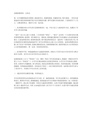 试教新教材的一点体会