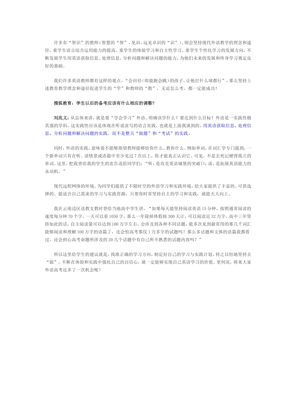 英语特级教师刘兆义_第3页