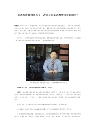 英语特级教师刘兆义
