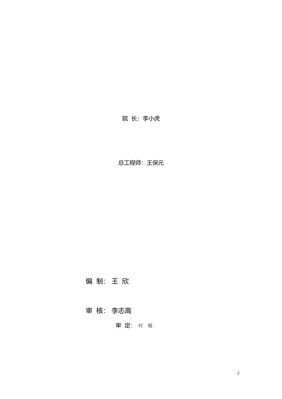 大理昆钢力信投资开发有限公司预拌混凝土搅拌站可行性研究报告_第2页
