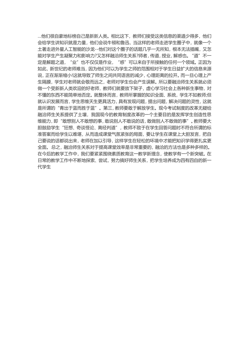 如何对小学生进行教育_第2页