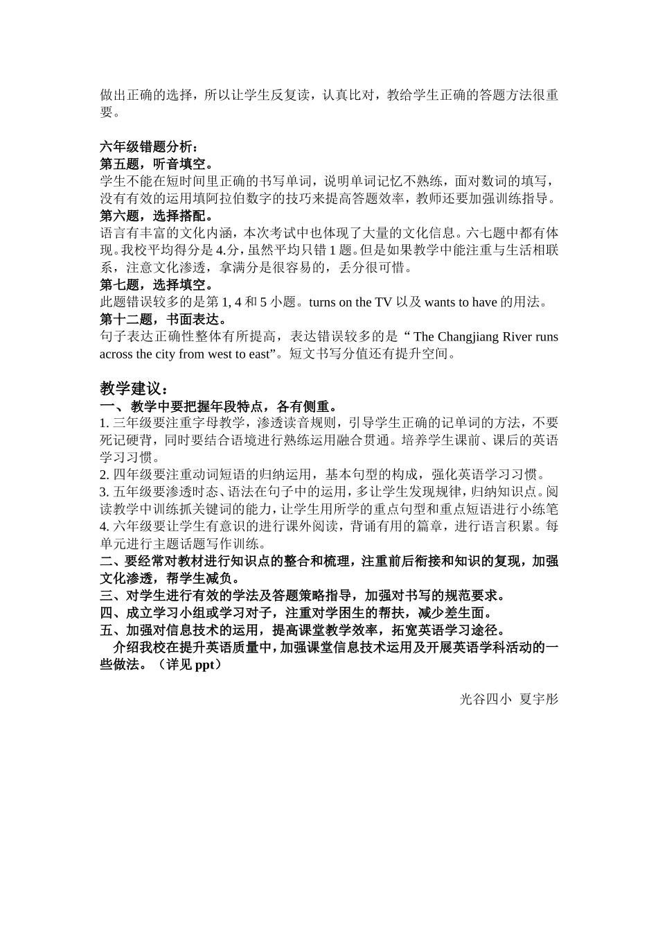 四小英语质量汇报_第2页