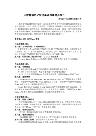 四小英语质量汇报