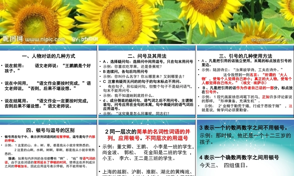 标点符号的用法