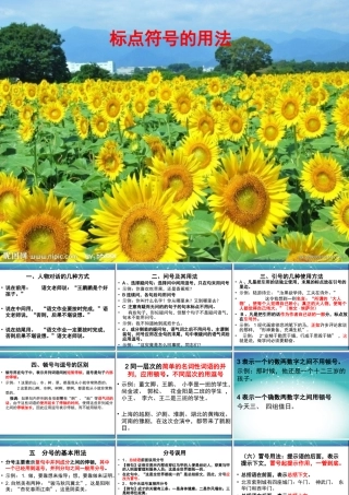 标点符号的用法