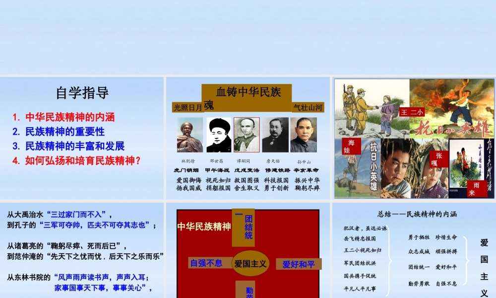 九年级政治 52弘扬和培育中华民族精神课件 人教新课标版 课件