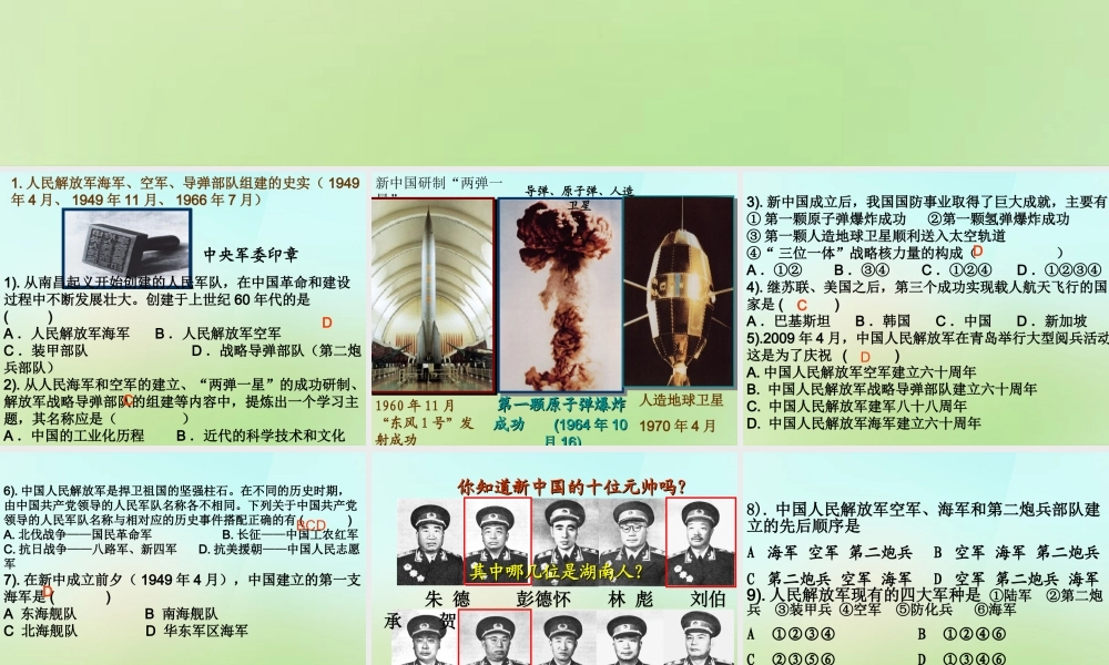 八年级历史下册 第五单元 国防建设与外交成就课件 岳麓版 课件