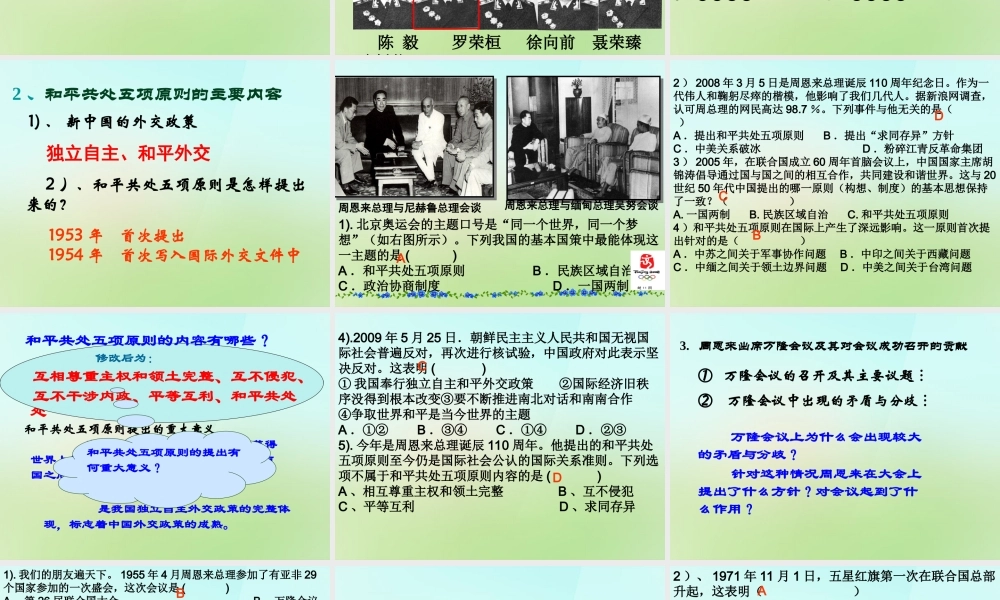 八年级历史下册 第五单元 国防建设与外交成就课件 岳麓版 课件