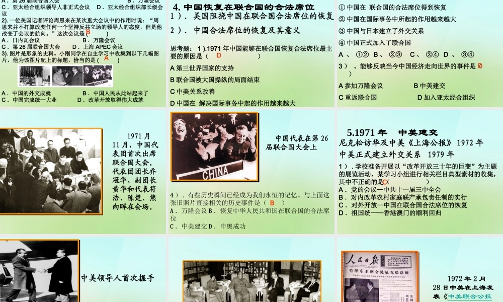 八年级历史下册 第五单元 国防建设与外交成就课件 岳麓版 课件