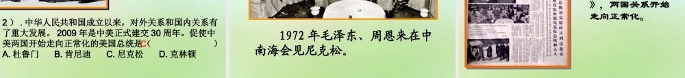 八年级历史下册 第五单元 国防建设与外交成就课件 岳麓版 课件
