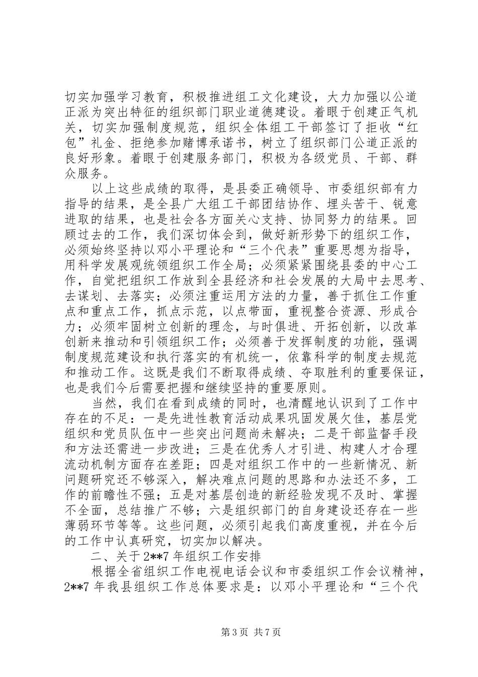 全县党风廉政建设讲话_第3页