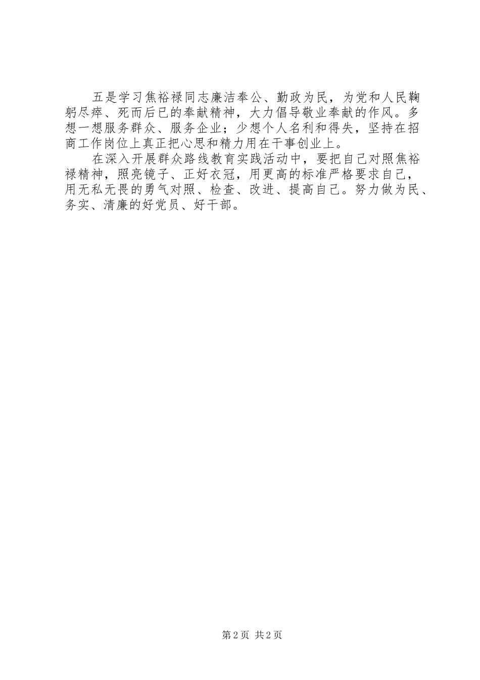 学习焦裕禄精神研讨会发言材料_第2页