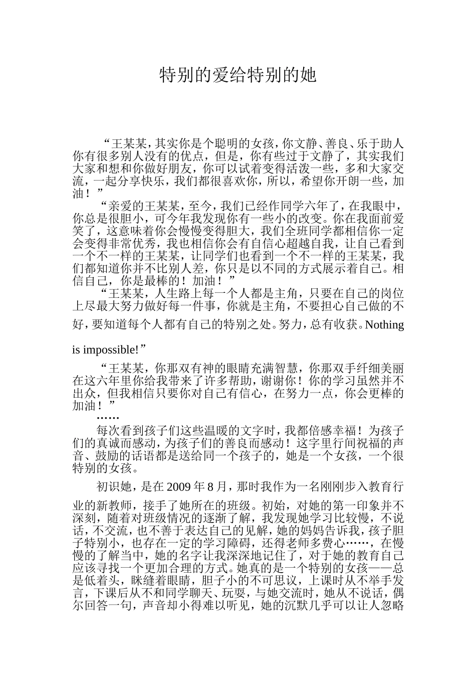 特别的爱给特别的她_第1页