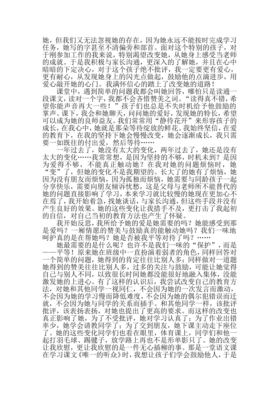 特别的爱给特别的她_第2页