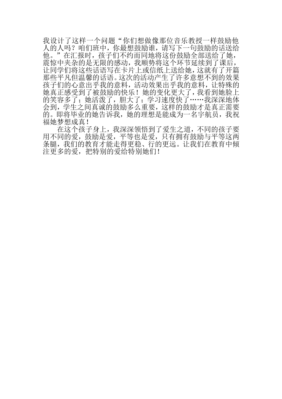 特别的爱给特别的她_第3页