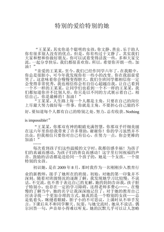 特别的爱给特别的她