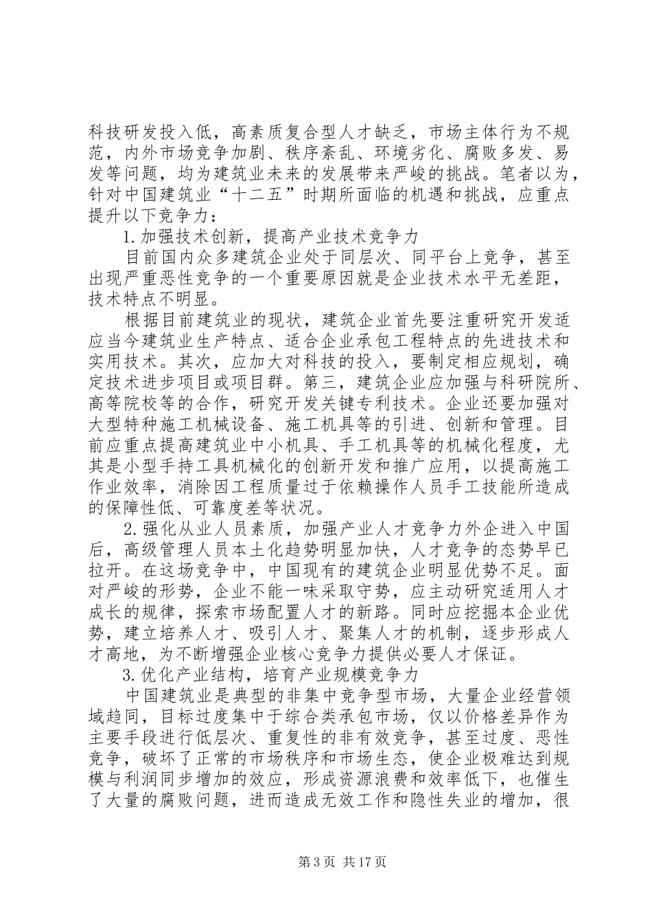 学习十二五规划心得_第3页