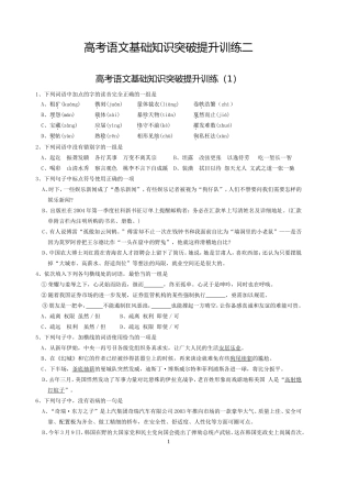 高考语文基础知识突破提升训练2
