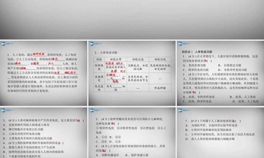 九年级科学下册 332 人体免疫功能习题课件 浙教版 课件