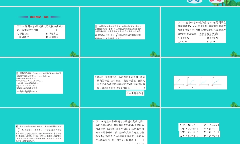 八年级物理下册 11.2 功率习题课件 (新版)新人教版 课件