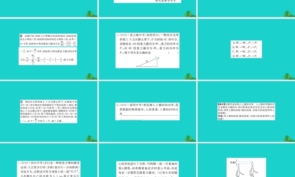 八年级物理下册 11.2 功率习题课件 (新版)新人教版 课件