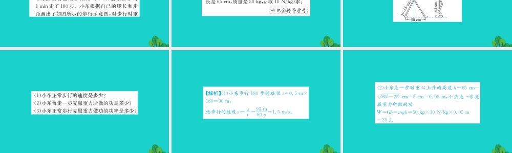 八年级物理下册 11.2 功率习题课件 (新版)新人教版 课件