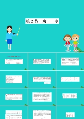 八年级物理下册 11.2 功率习题课件 (新版)新人教版 课件