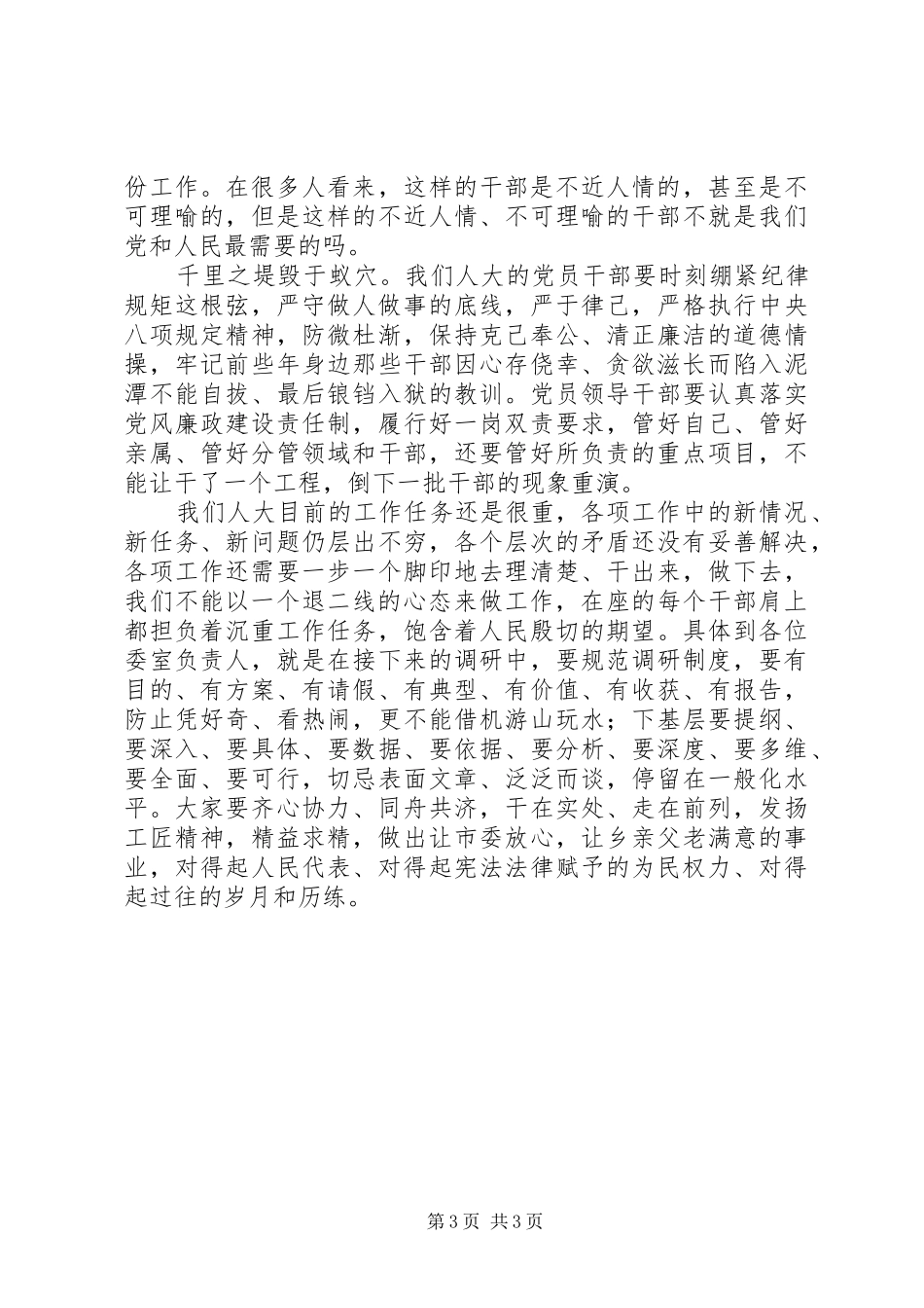 学习廖俊波同志先进事迹学习交流会讲话稿_第3页
