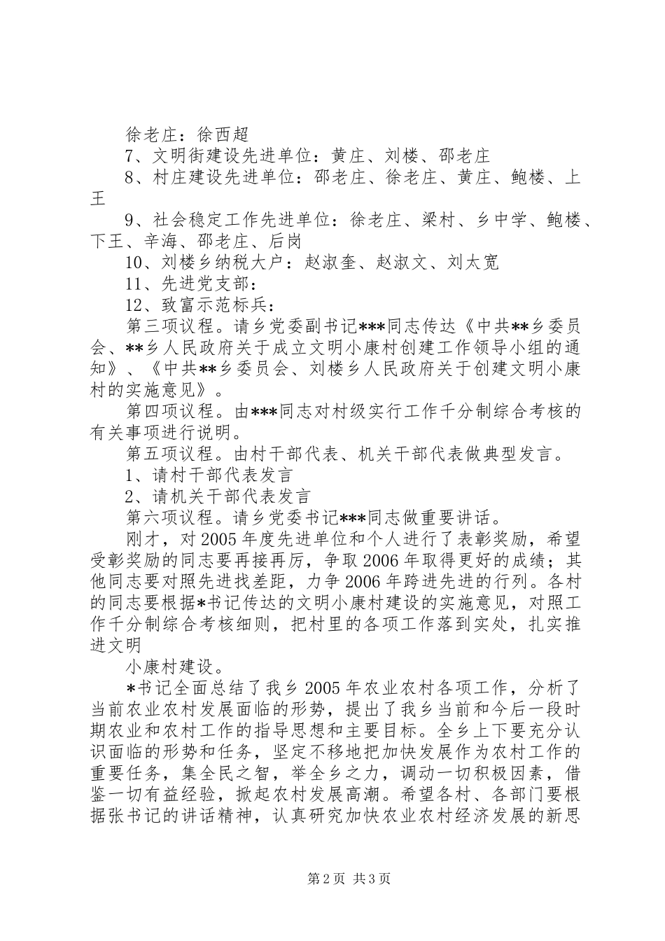 全乡农村工作会议全程主持词_第2页